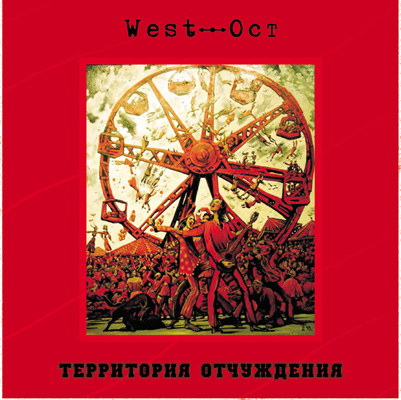 West-Ост